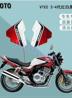 适用CB400 92-98年边盖 VTEC 1-5代侧边板 左右包围 边板外壳老款