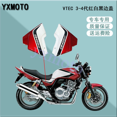 适用CB400 92-98年边盖 VTEC 1-5代侧边板 左右包围 边板外壳老款