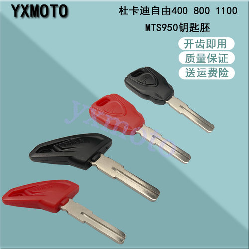 适用于杜卡迪自由400 800 1100 MTS950钥匙胚 钥匙柄 可装芯片