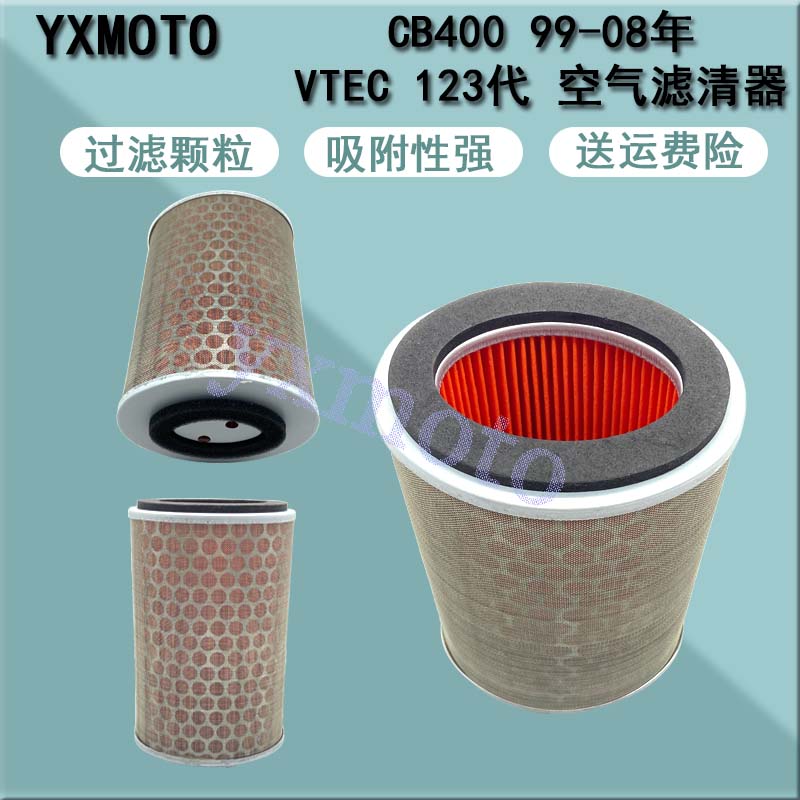 摩托车CB400 VTEC99-08年 1 2 3代 空滤心 高质量空气滤清器 现货