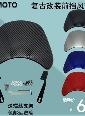 鸷道CB190TR SR400摩托机车圆灯复古改装黑色前挡风板前风挡透明
