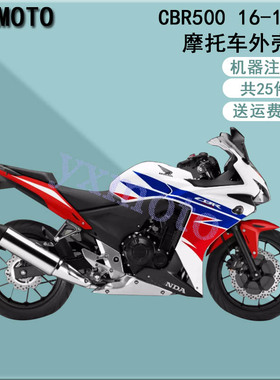 适用CBR500R 外壳 全车板 导流罩 包围 注塑护板 16-18年 改装件