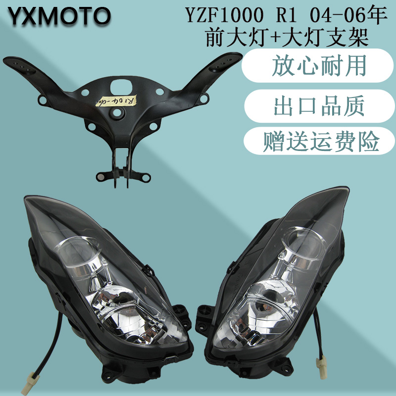 YZF1000 R1 04 05 06年摩托车头前照明大灯总成仪表头罩支架黑色