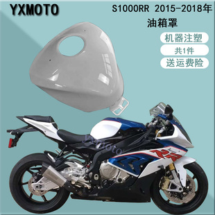 适用S1000RR 2015 2016 2017 2018年油箱罩 15-18年油箱外壳 ABS