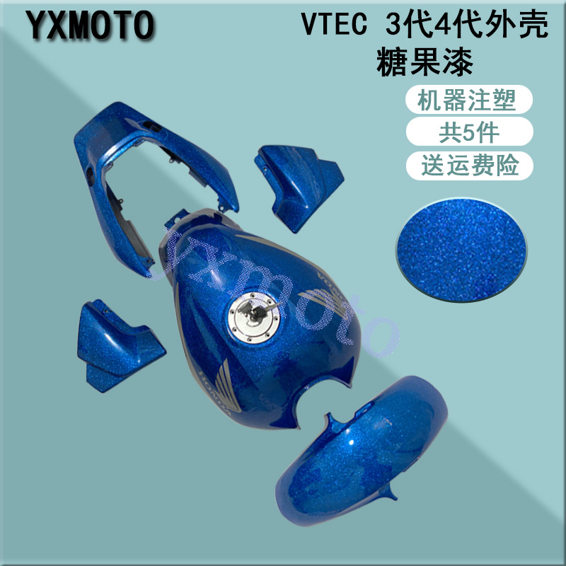 CB400 03 04 05 06年街车改装配件 VTEC 3代4代糖果漆外壳 全车壳