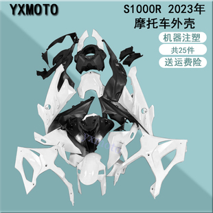 适用S1000RR 2023年整流罩 23款外壳 全车板 头罩 后尾驼峰挡泥板