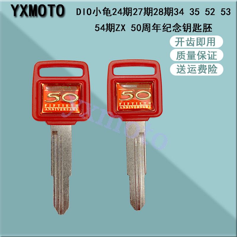 适用于DIO小龟24期27期28期34 35 52 53 54期ZX 50周年纪念钥匙胚