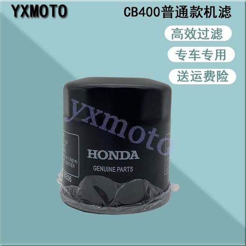 适用CB400 ZRX400 XJR400 VTEC CB-1机油滤清器 23 29期 F5机油格