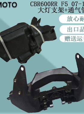 CBR600RR F5 07-08-09-10-11-12-13-14-15车头大灯支架固定通气管