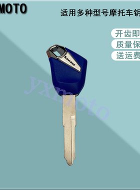  Z300 Z750 Z800 Z1000 ER6N ER6F ER4N KLE650 钥匙胚 可装芯片