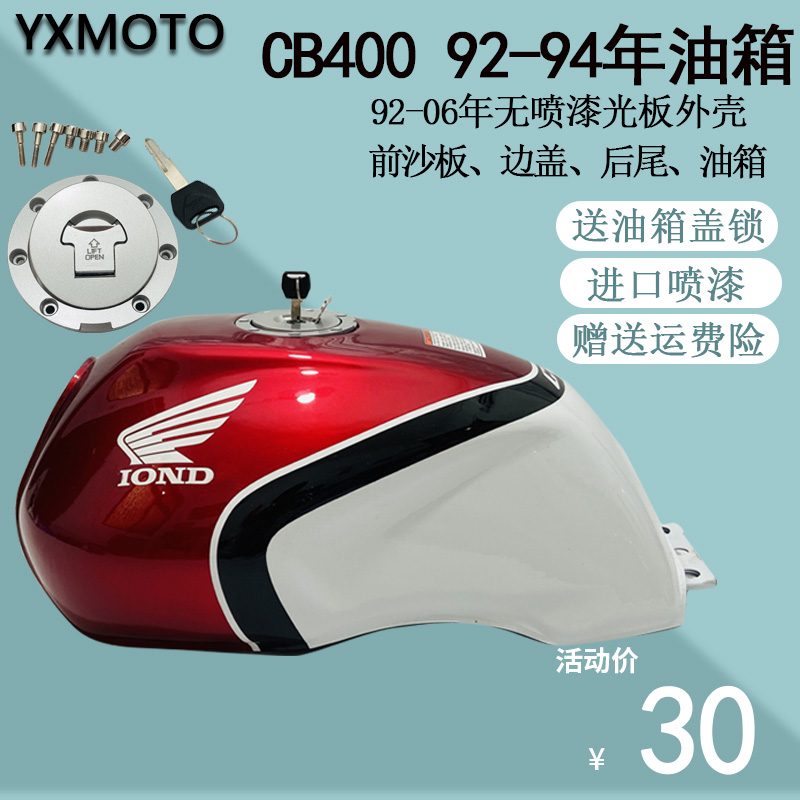 摩托车改装配件cb400油箱