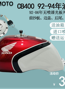 摩托车改装配件CB400油箱 VTEC123代92-04年燃油箱感应器外壳街车