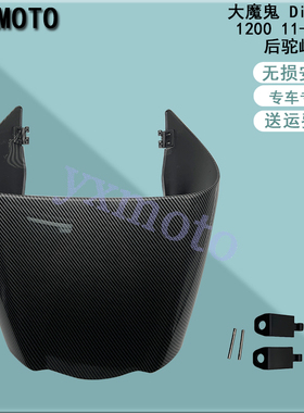 大魔鬼 Diavel 1200 11-18年后驼峰 后座竞技 后尾盖 后座盖配件