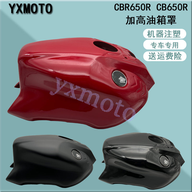 CBR650RCB650R加高注塑油箱罩图片