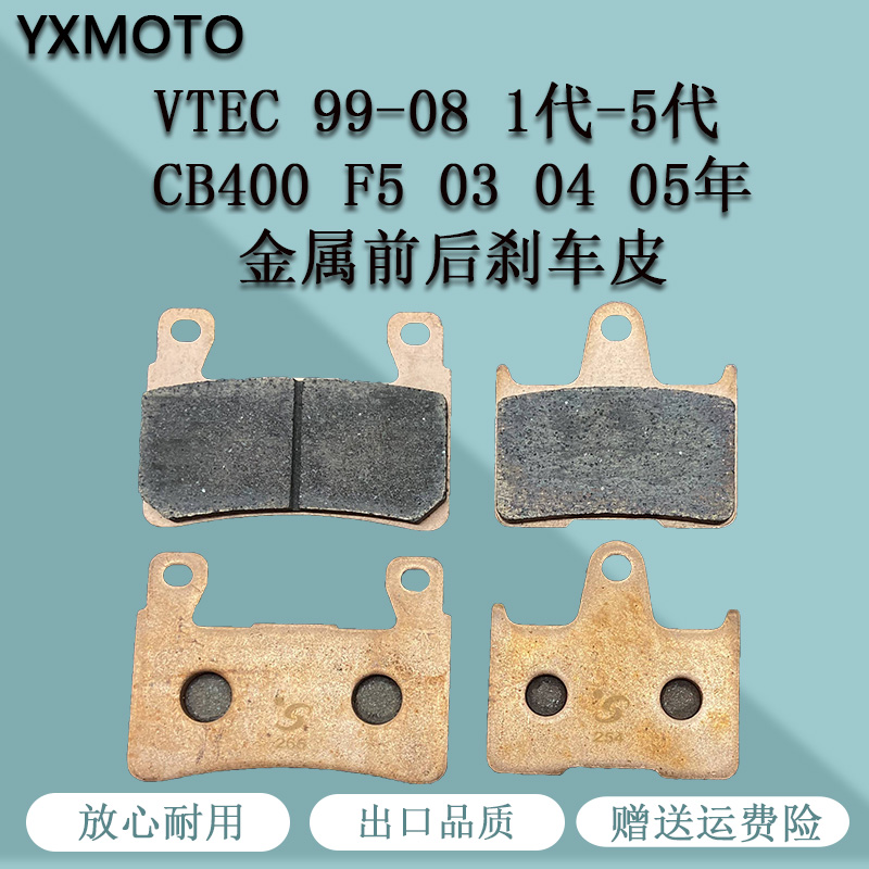 CB400 99-08年vtec1-5代CB1300 CBR600 F5摩托车前后刹车皮制动片