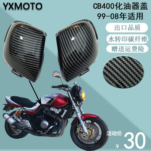摩托机车配件改装外壳CB400 99-08年VTEC123代化油器盖空滤盖边盖