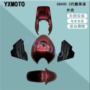 CB400 VTEC 3代糖果漆外壳 油箱 04-07年整流罩 全车板 边盖后尾