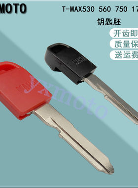 适用T-MAX530 560 750 17-21年摩托车改装遥控钥匙胚 钥匙柄 现货
