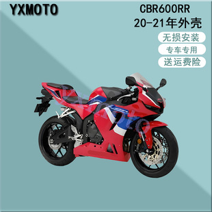适用CBR600RR F5 20-21年年注塑外壳 整流罩 24-25年全车板 挡风