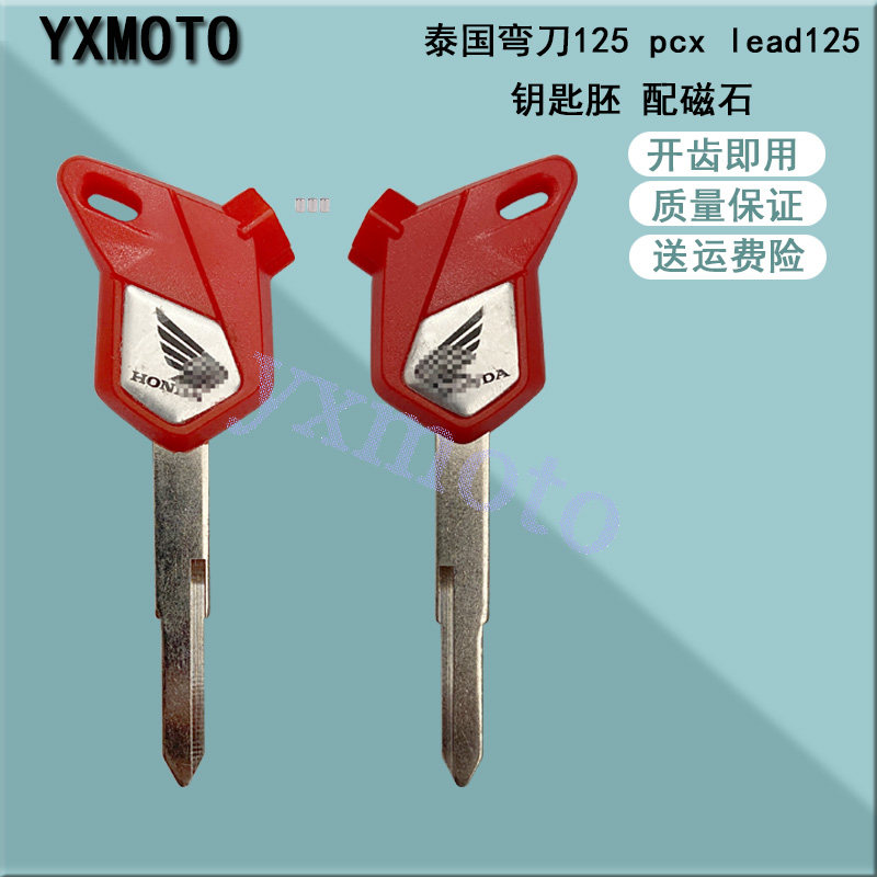 适用于泰国弯刀摩托车电喷 pcx lead125钥匙胚 锁匙胚 通用磁性锁