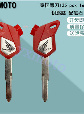 适用于泰国弯刀摩托车电喷 pcx lead125钥匙胚 锁匙胚 通用磁性锁