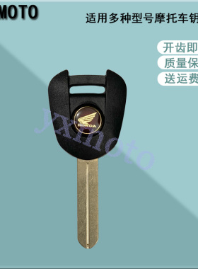 适用CB650F CB400X CTX1300 CTX700 XR650L VT750钥匙胚 可装芯片