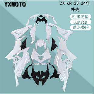 适用于ZX-6R 636 23-24年全车板 外壳 整流罩 头罩护板边板挡泥板