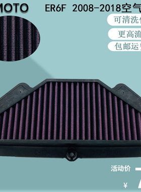 适用ER6F ER6N EX650R 08-18高流量摩托车配件空滤芯格空气滤清器
