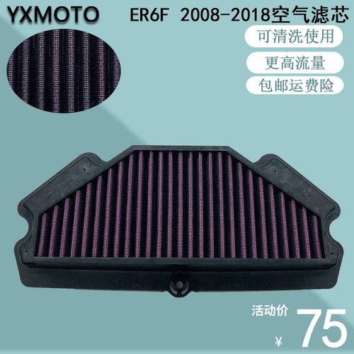 适用ER6F ER6N EX650R 08-18高流量摩托车配件空滤芯格空气滤清器