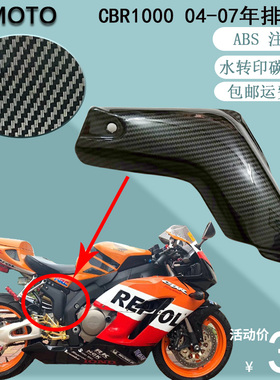 CBR1000RR 04 05 0607年碳纤维摩托车机车排气隔热板排气管盖护罩