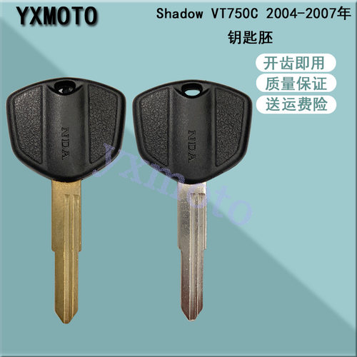 适用Shadow VT750C 04 05 06 07年摩托车改装钥匙胚 柄 可装芯片