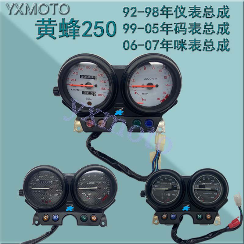 小黄蜂250 92-98 99摩托车仪表
