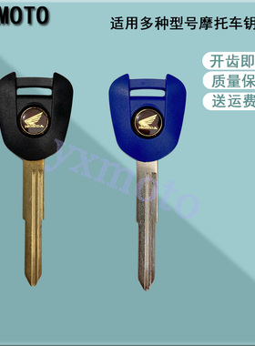 适用于NC700 NM4 CTX-700/N CTX-1300 VFR800 钥匙胚 柄 可装芯片