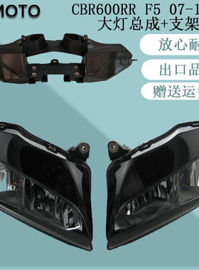 CBR600RR F5 07-08-09-10-11-12-15年前照明大灯总成头罩仪表支架