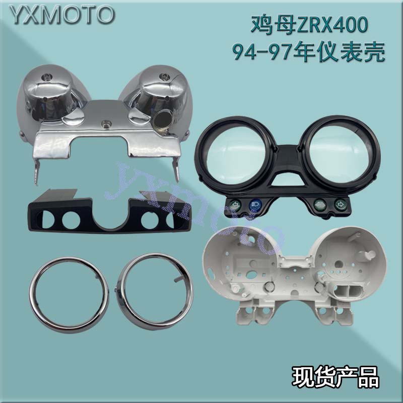 ZRX400 750 1100 1200 94-95-96-97年仪表壳 码表 咪表罩表面内胆