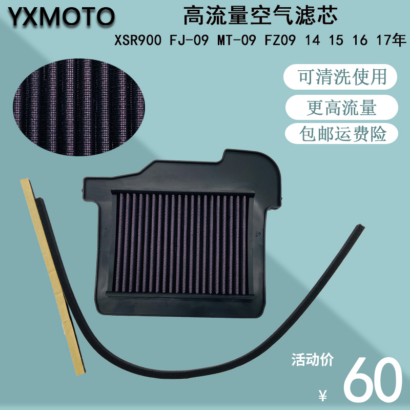 适用XSR900 FJ-09 MT-09 FZ-9 14-15-16摩托车空滤芯格空气滤清器