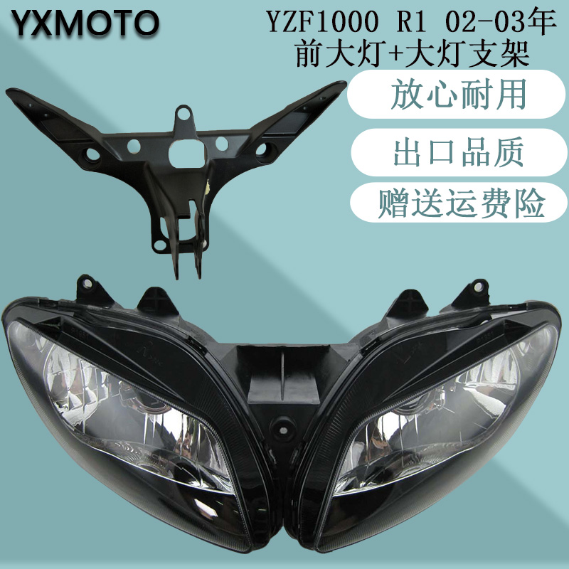 YZF1000 R1 02-03年摩托车头前照明大灯总成头罩仪表大灯支架黑色