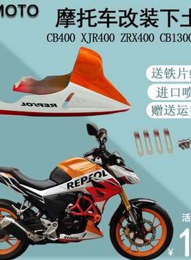 改装下土包CB400 650 cb190r下导流罩发动机护板挡泥板碳纤维外壳