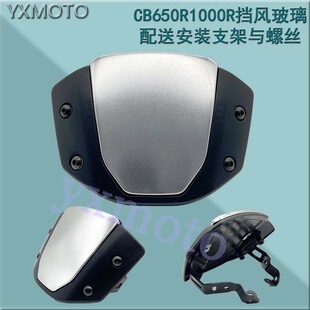 CB650R CB1000R CB150R  CB300改装小风挡 U+B 深远009前挡风罩