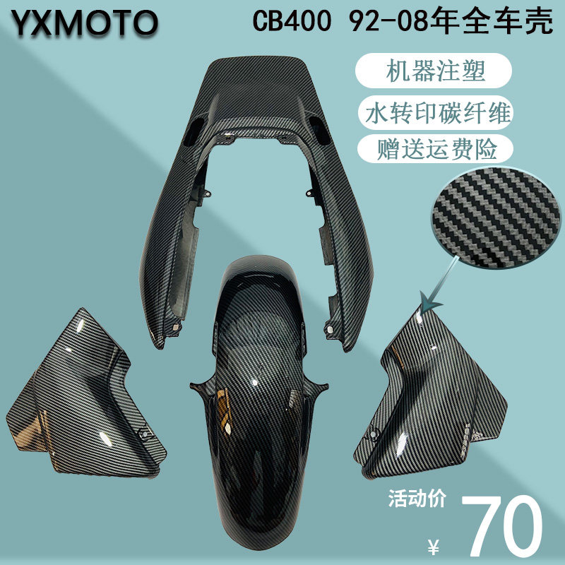 vtec碳纤维改装前挡泥板导流罩