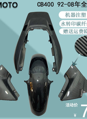 vtec碳纤维改装前挡泥板导流罩