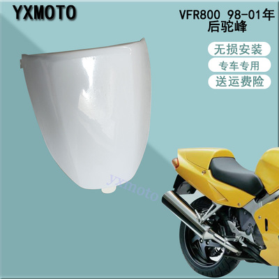 VFR80098-01年后驼峰后盖