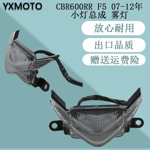 CBR600RR F5 07-08-09-10-11-12年摩托车头前小灯总成雾灯小配件