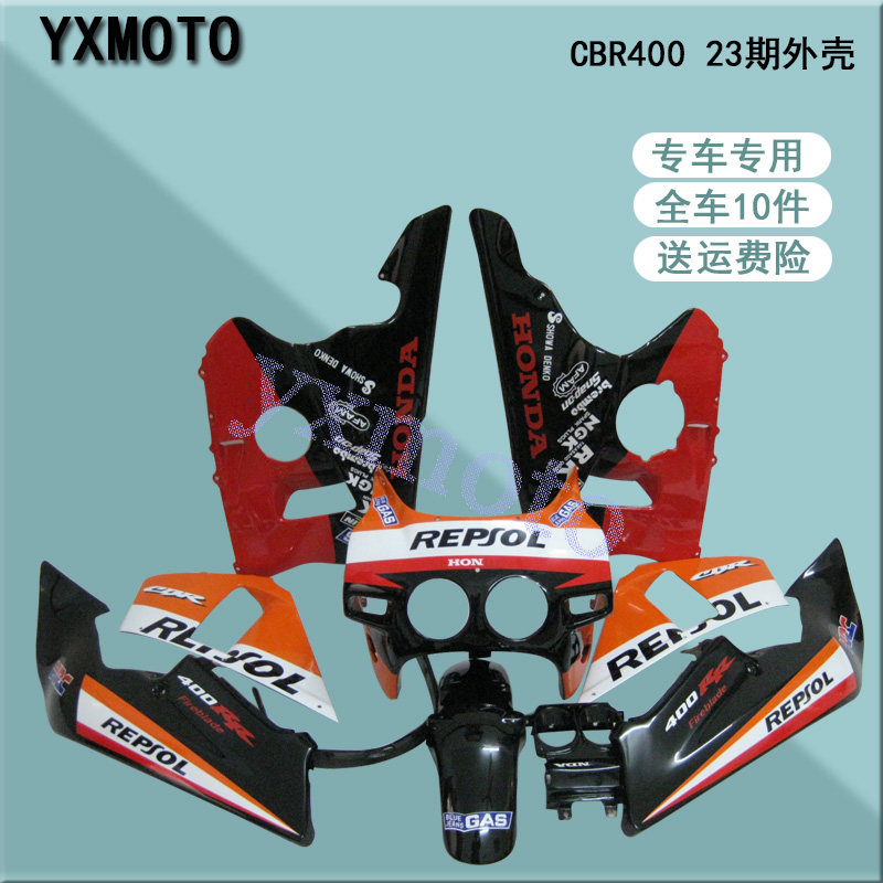 CBR400 23期摩托车外壳 CBR23期全车板 NC23期挡泥板护板改装配件