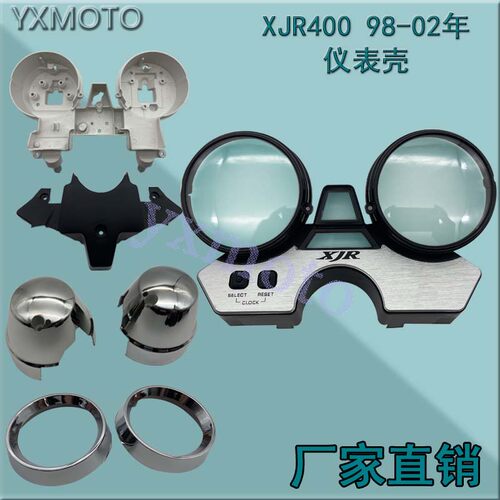 XJR400  98-99-00-01-02年仪表 码表 咪表壳表面内胆下表壳下表碗