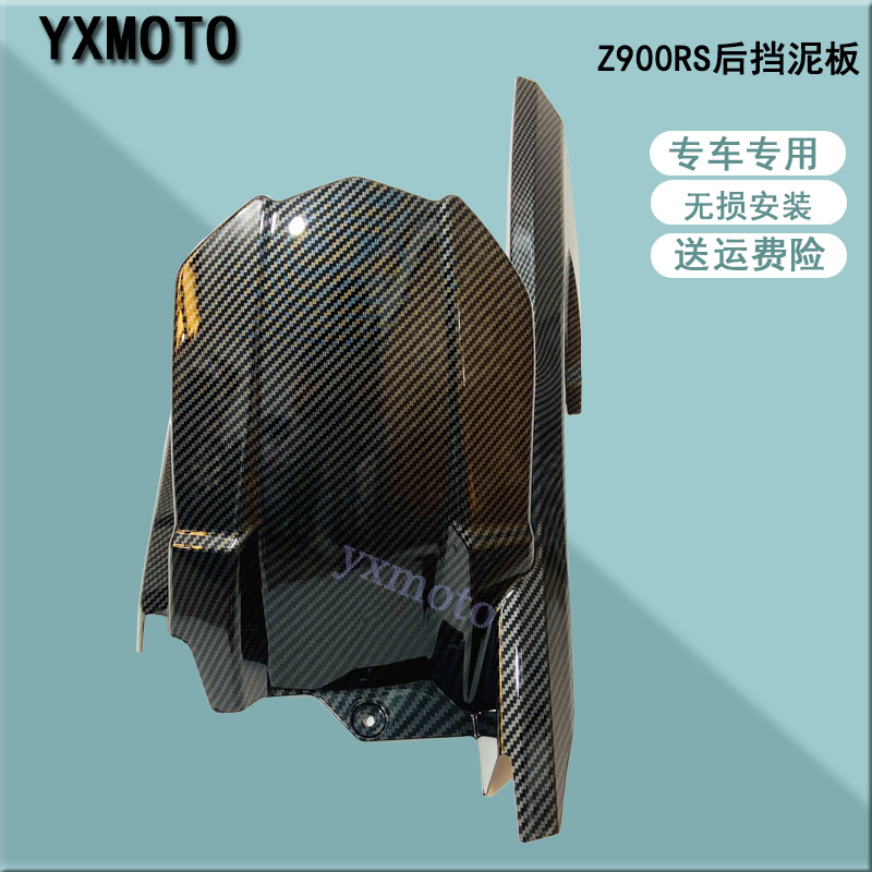 Z900RS17-22年中置挡泥板