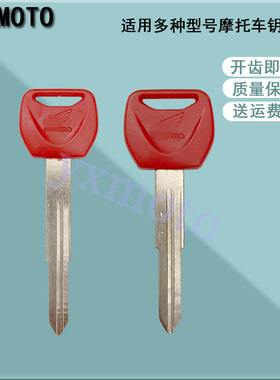 适用CBF300 CBR300 VFR800 银翼600 400 NT700V CB1000R钥匙胚 柄