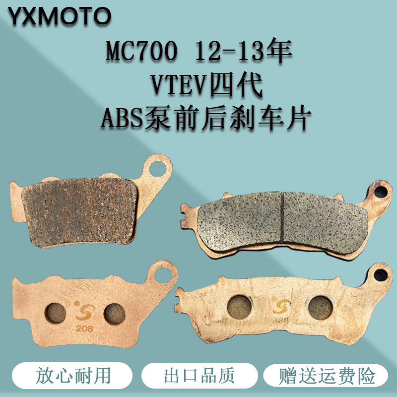 MC700 12-13年VTE刹车片/刹车系统