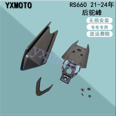 RS66021-24年后驼峰配件