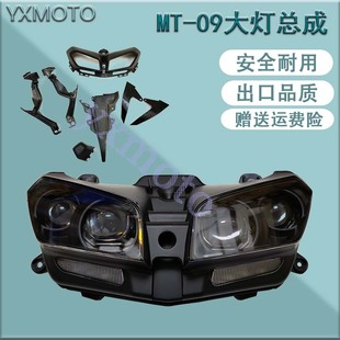 包邮 MT-09 FZ09 17-19年头罩外壳前车头大灯总成 护罩支架导流罩